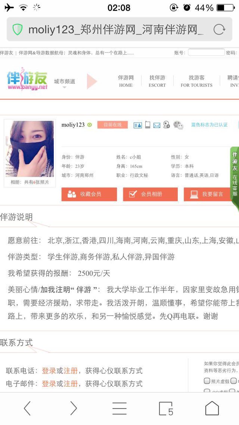 郑州伴游平台