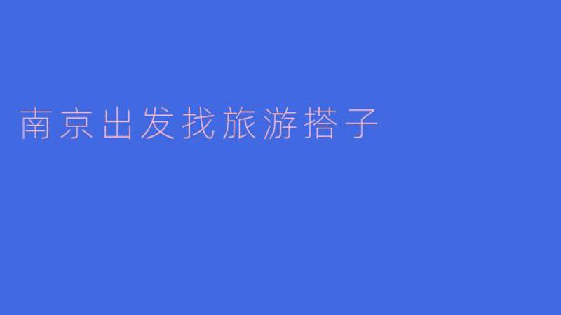 厦门出入境检验检疫局国际旅行卫生保健中心,为您保驾护航